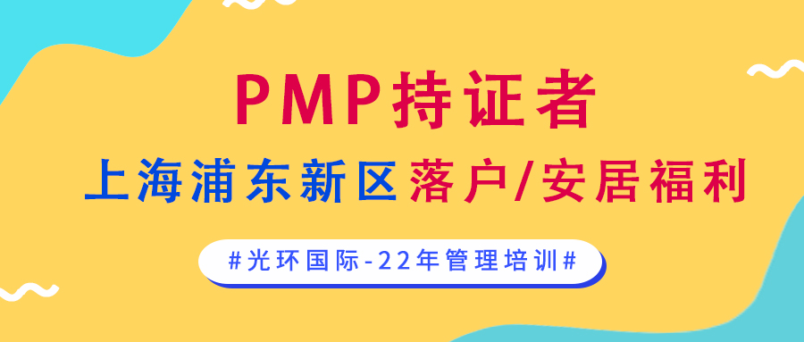230907-上海PMP政策头图.jpg